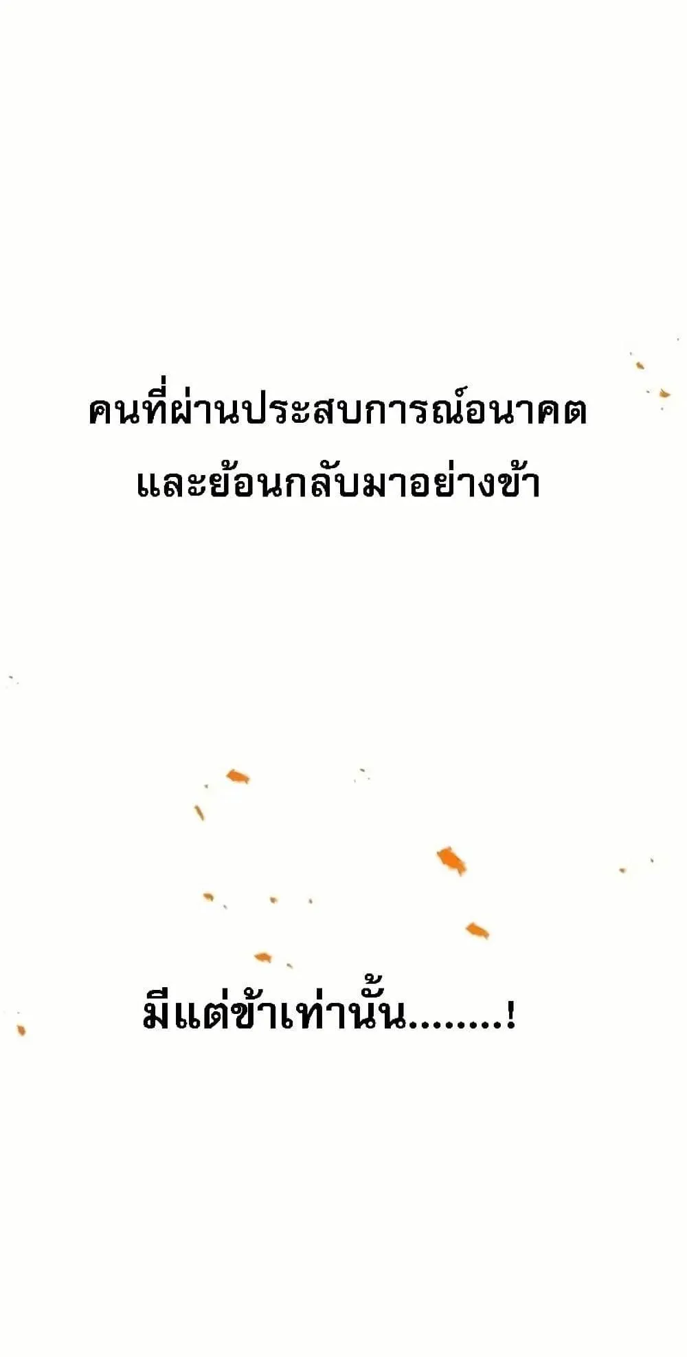 Regression of the Yong Clan Heir ตอนที่ 4 หน้า 47