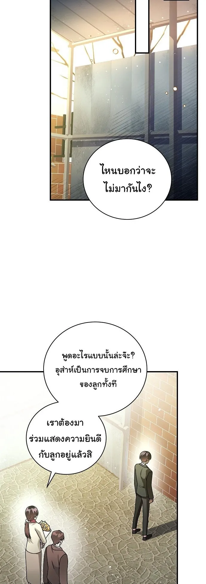 For the Musical Genius ตอนที่ 1 หน้า 7