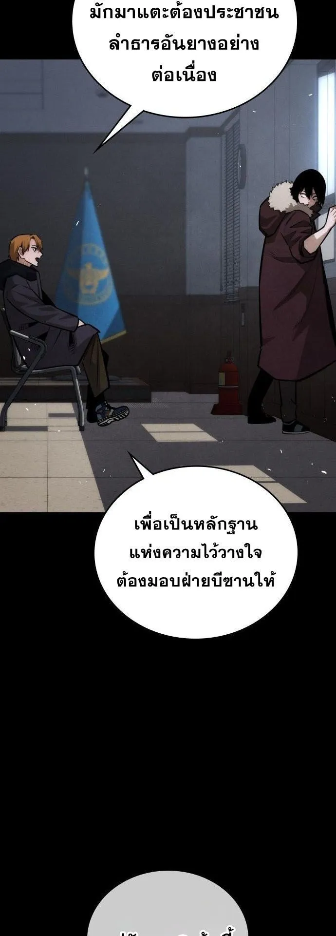 The Regressor Only Protects Me ตอนที่ 36 หน้า 55