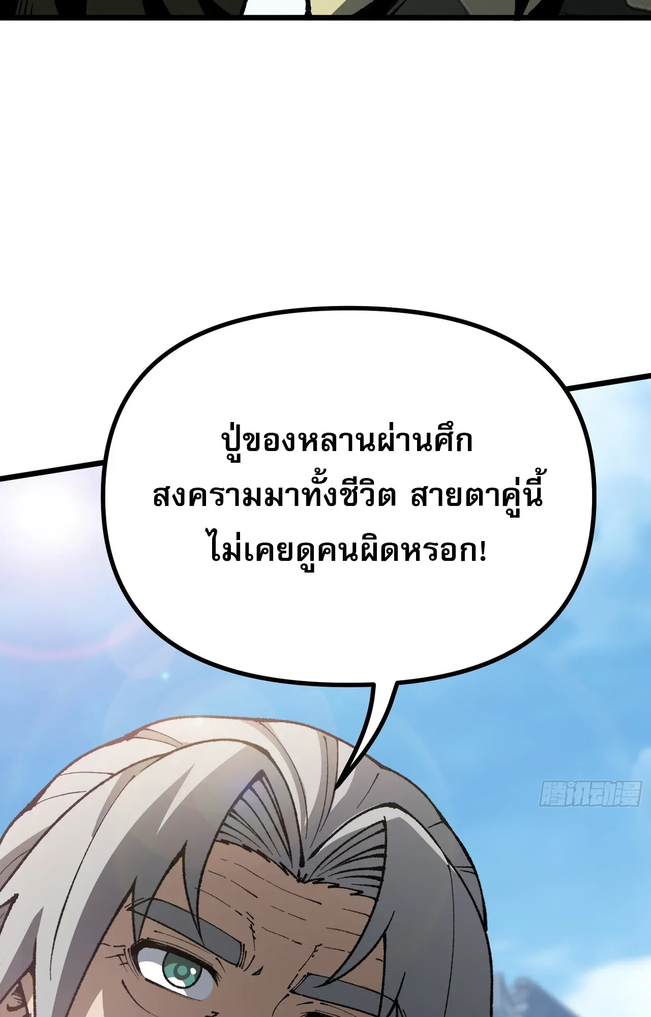 City God Level Grandmaster ตอนที่ 8 หน้า 66