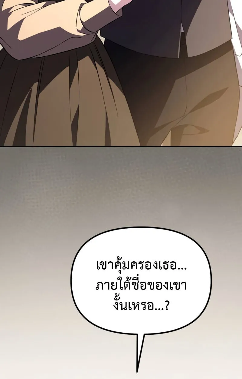 Raising Villains the Right Way ตอนที่ 10 หน้า 40