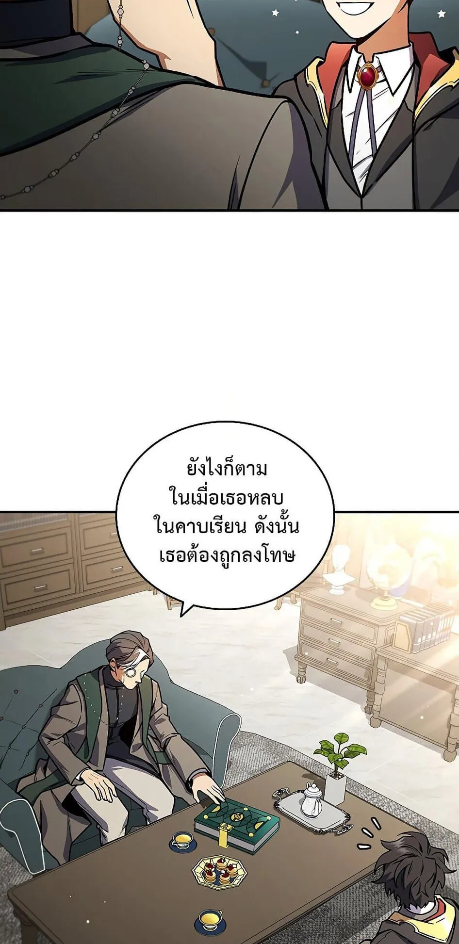 Dragon-Devouring Mage ตอนที่ 3 หน้า 32