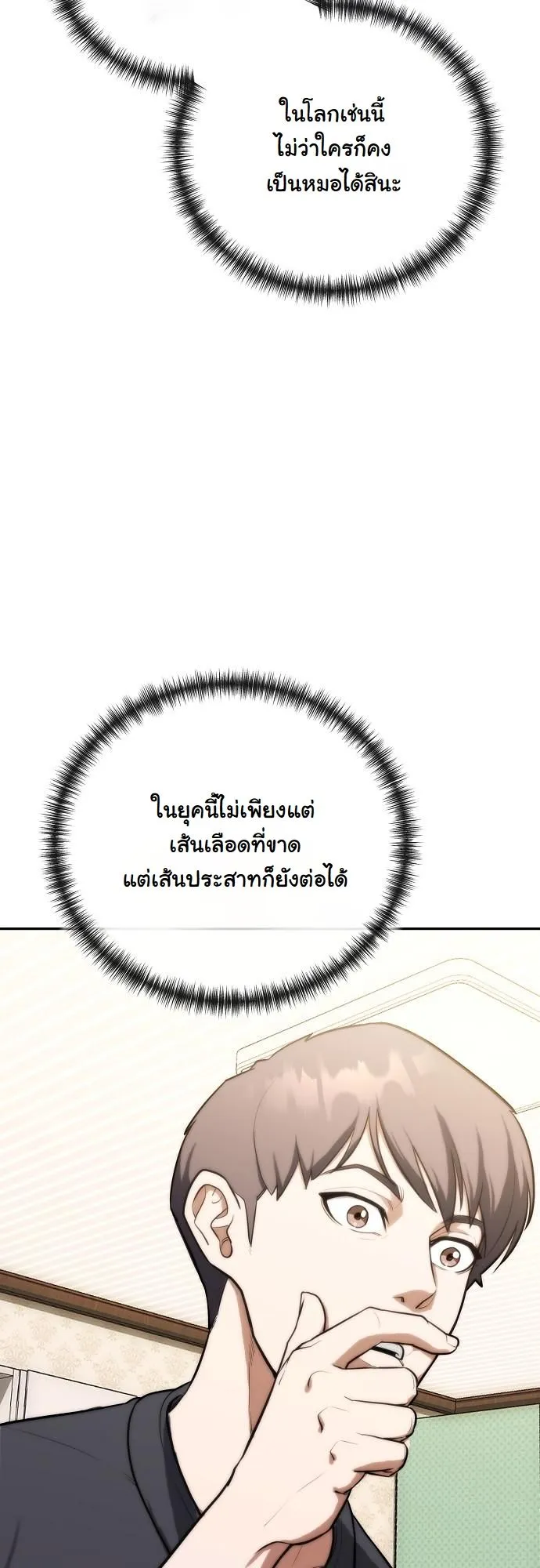 Hua Tuo Becomes a Surgeon ตอนที่ 1 หน้า 43