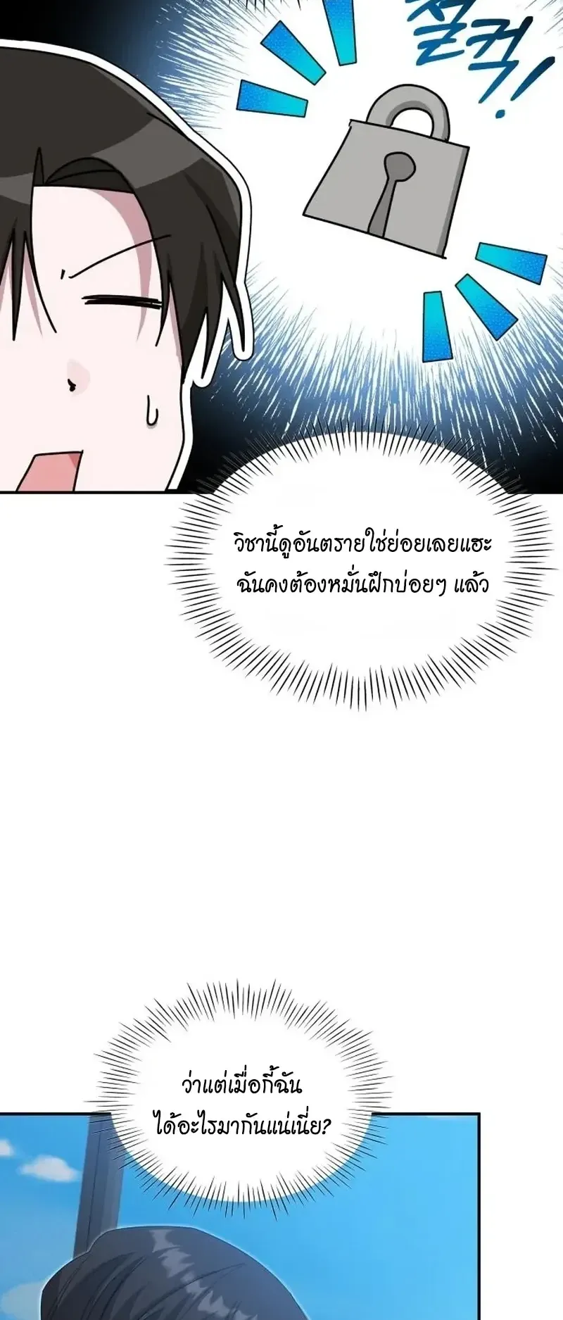 I Was Immediately Mistaken for a Monster Genius Actor ตอนที่ 113 หน้า 42
