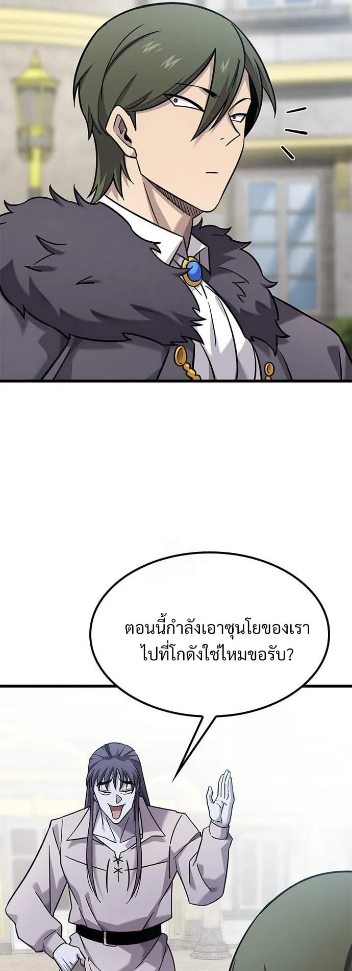 What a Bountiful Harvest, Demon Lord! ตอนที่ 30 หน้า 16