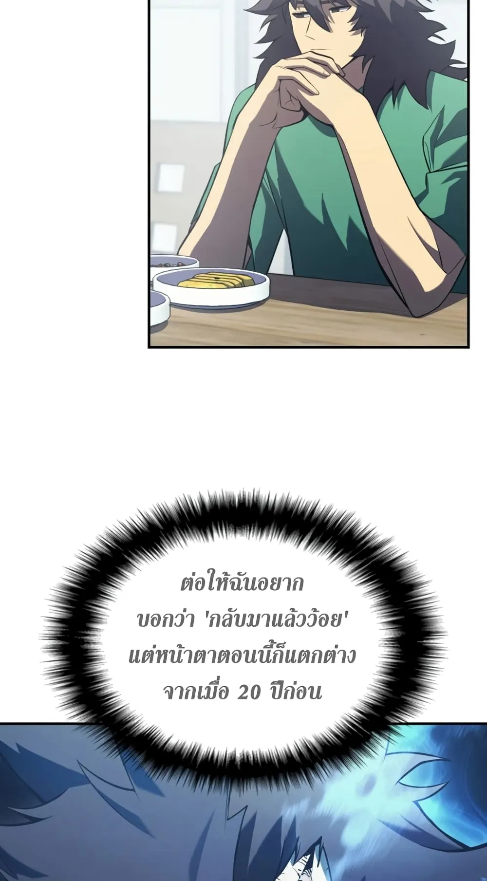 The Return of The Disaster-Class Hero ตอนที่ 3 หน้า 109