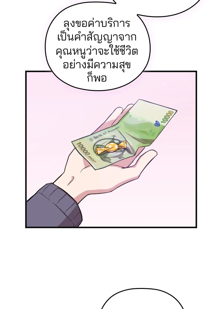 Marry My Husband ตอนที่ 1 หน้า 48