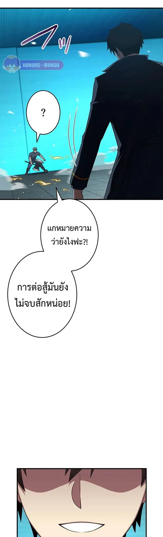 The God-Slaying Copycat ตอนที่ 35 หน้า 41