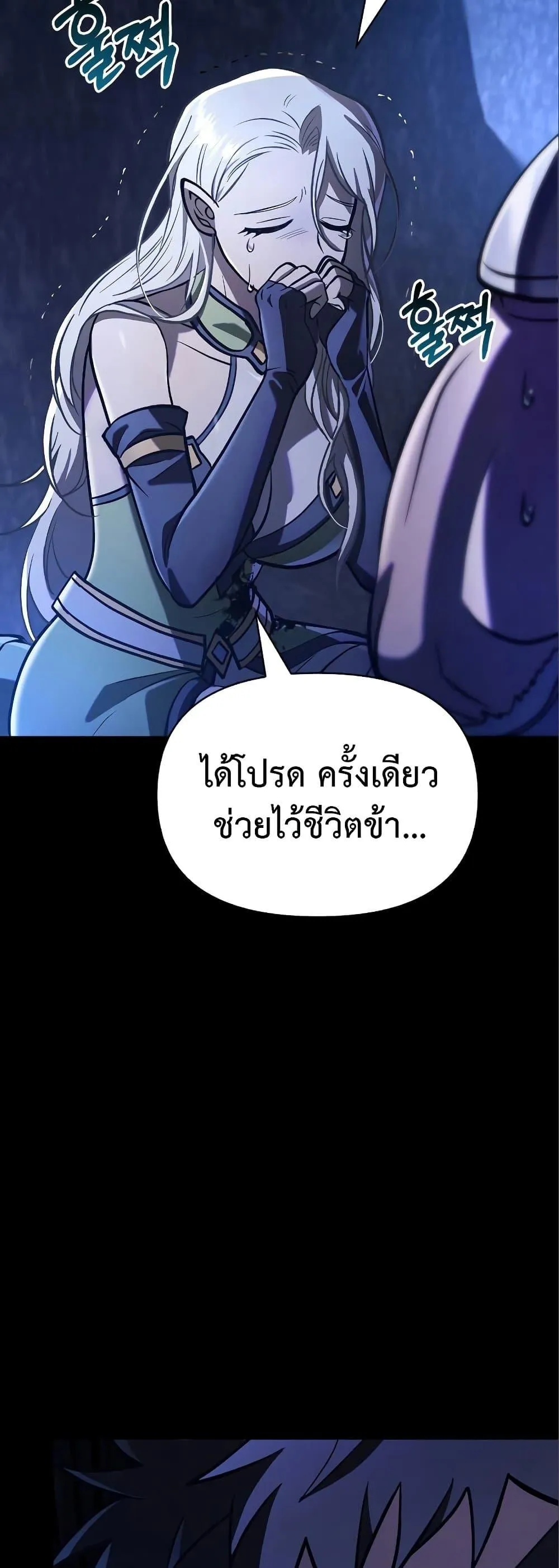 Surviving the Game as a Barbarian ตอนที่ 7 หน้า 22