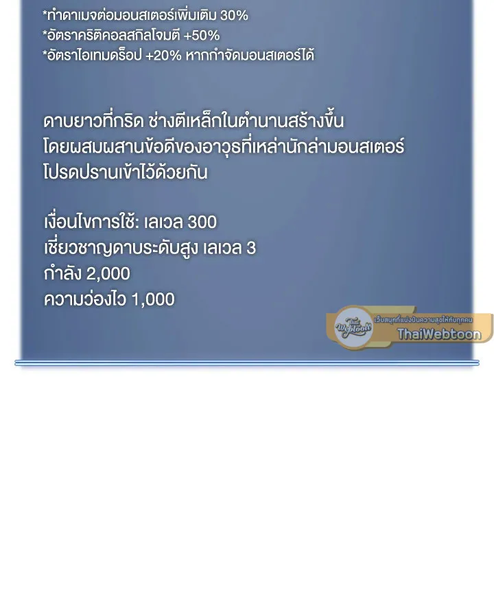 Overgeared ตอนที่ 219 หน้า 190