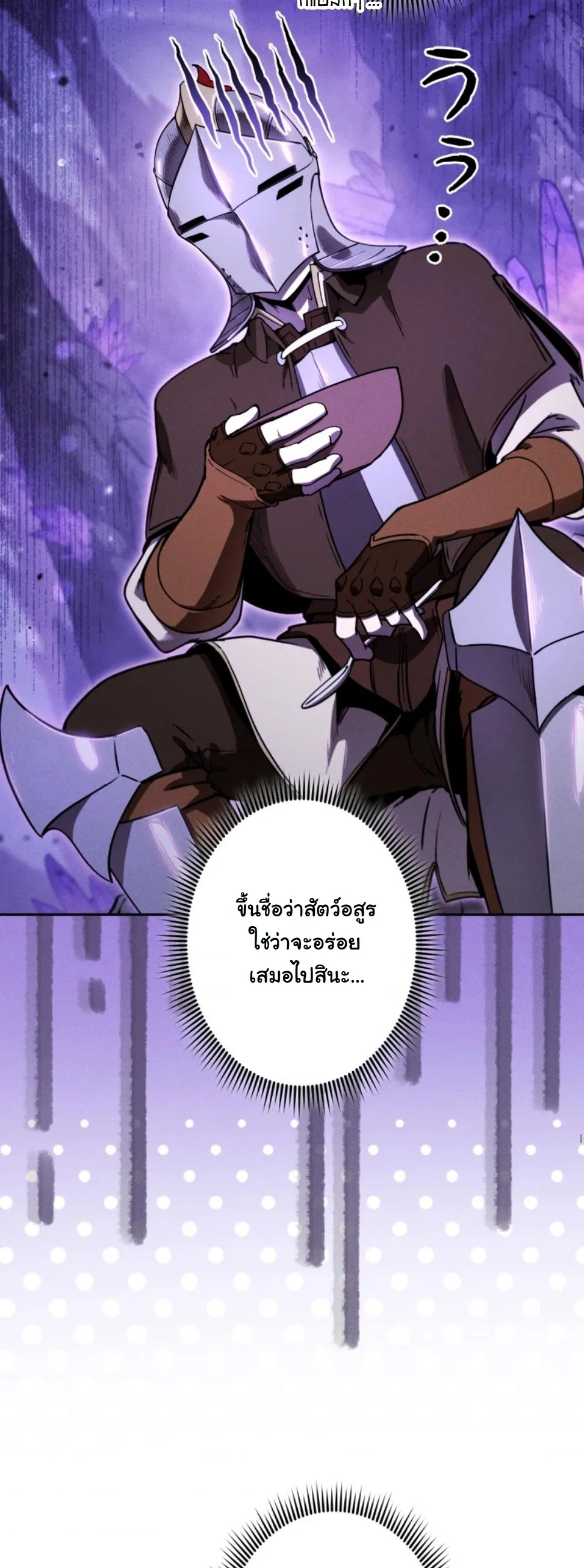 Revenge on the Tyrant Dragon ตอนที่ 16 หน้า 54