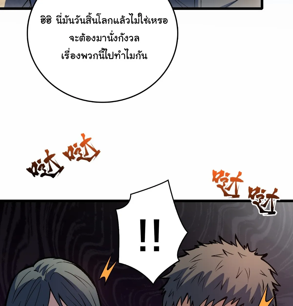 I Will Solo My Way Through This Apocalypse World ตอนที่ 16 หน้า 55