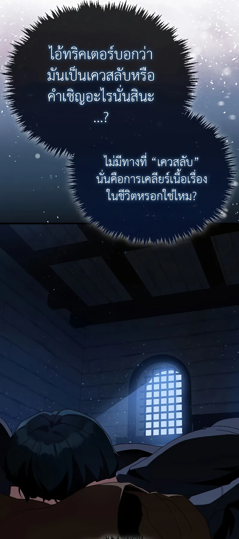 The Blood Knight’s Villains ตอนที่ 5 หน้า 71