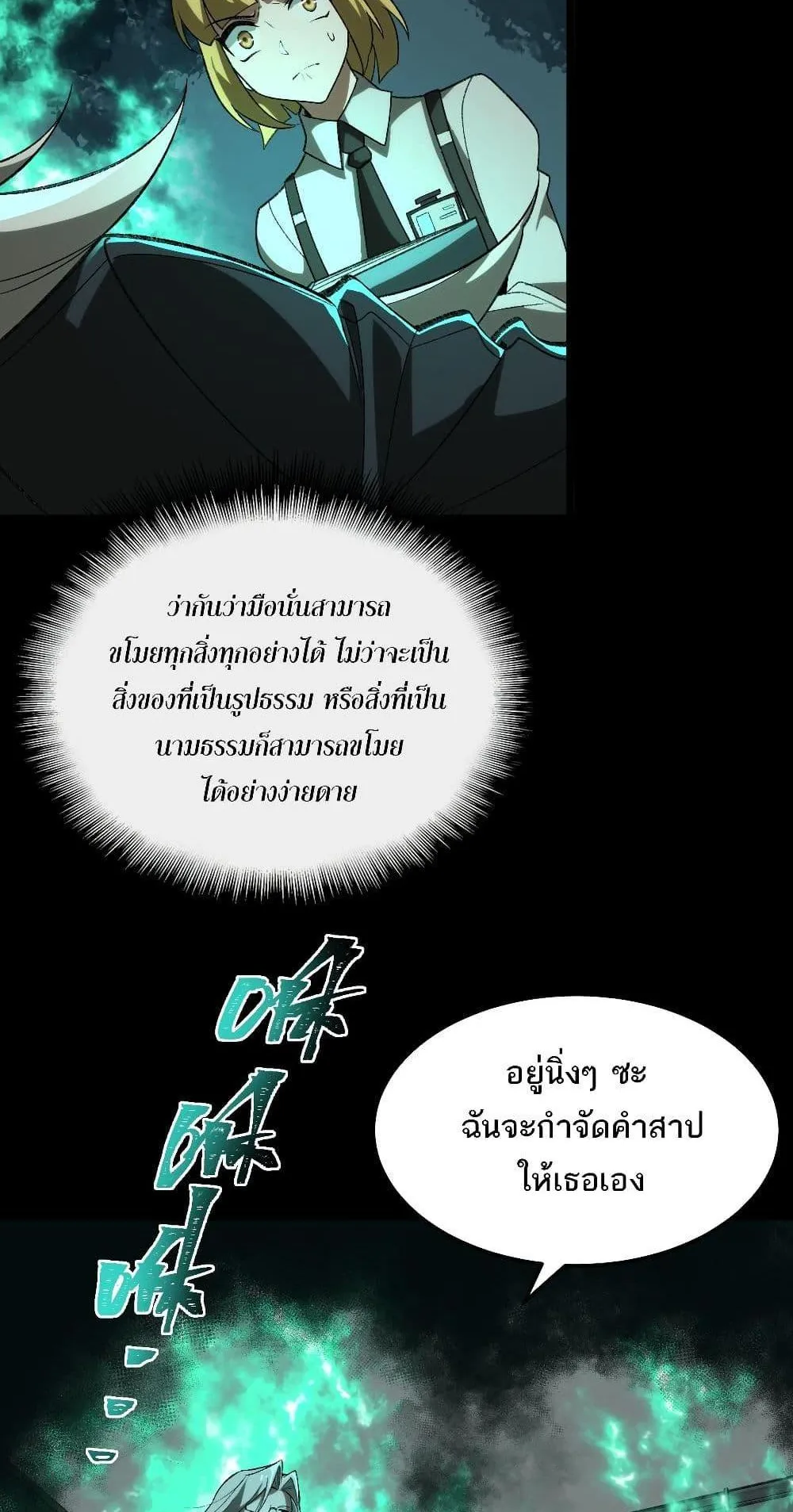 I Created an Urban Legend ตอนที่ 2 หน้า 71
