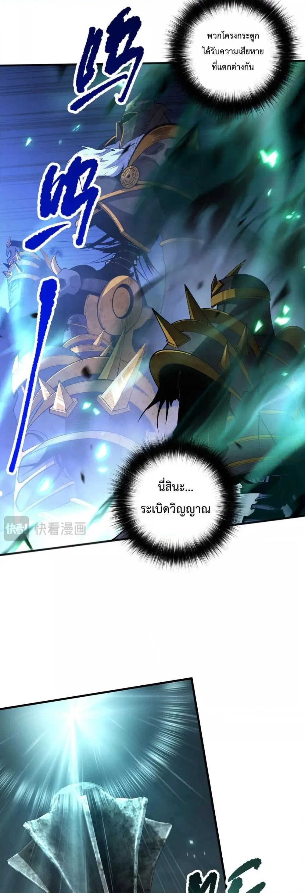 Disastrous Necromancer ตอนที่ 100 หน้า 10