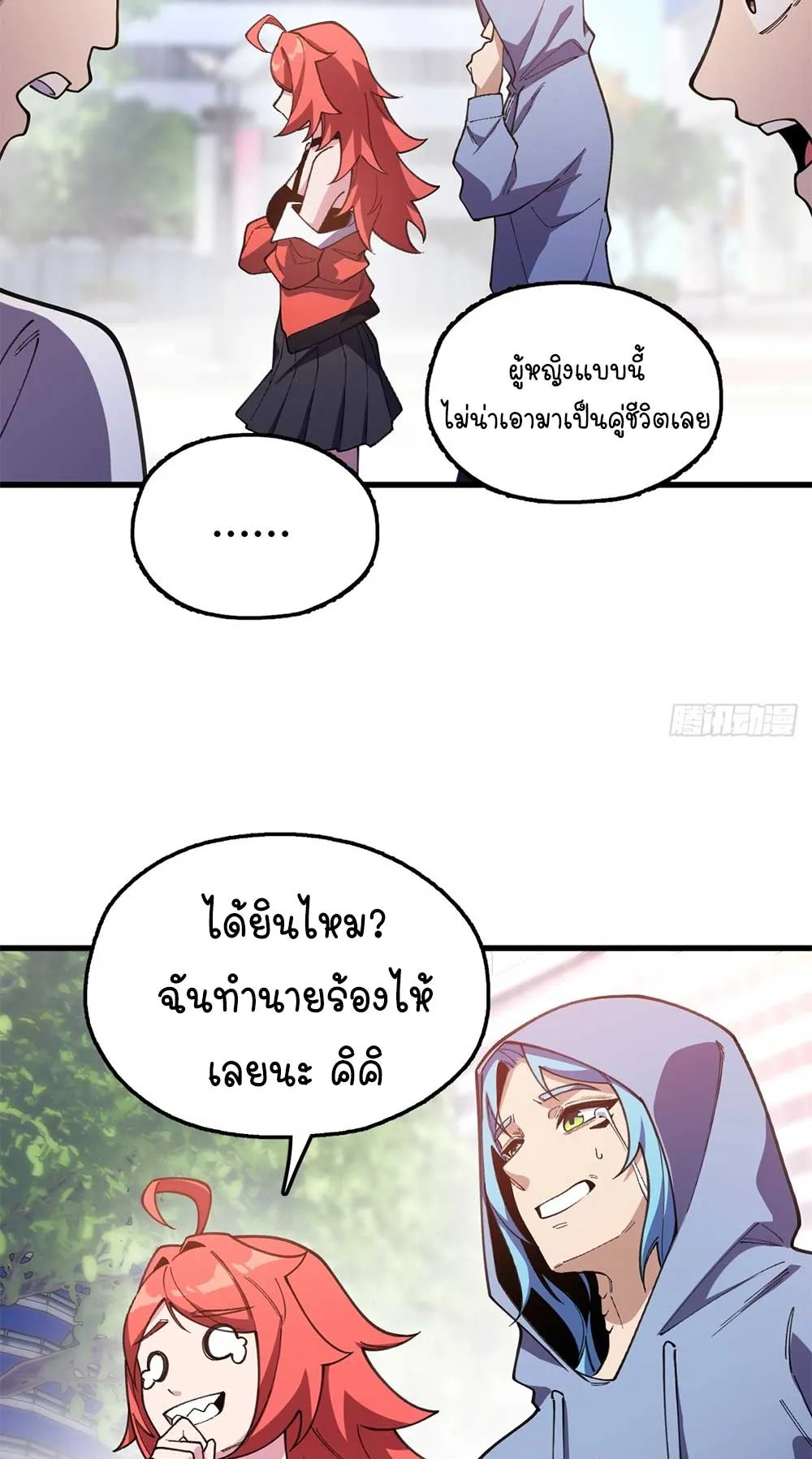 Goddess Evolution ตอนที่ 13 หน้า 45