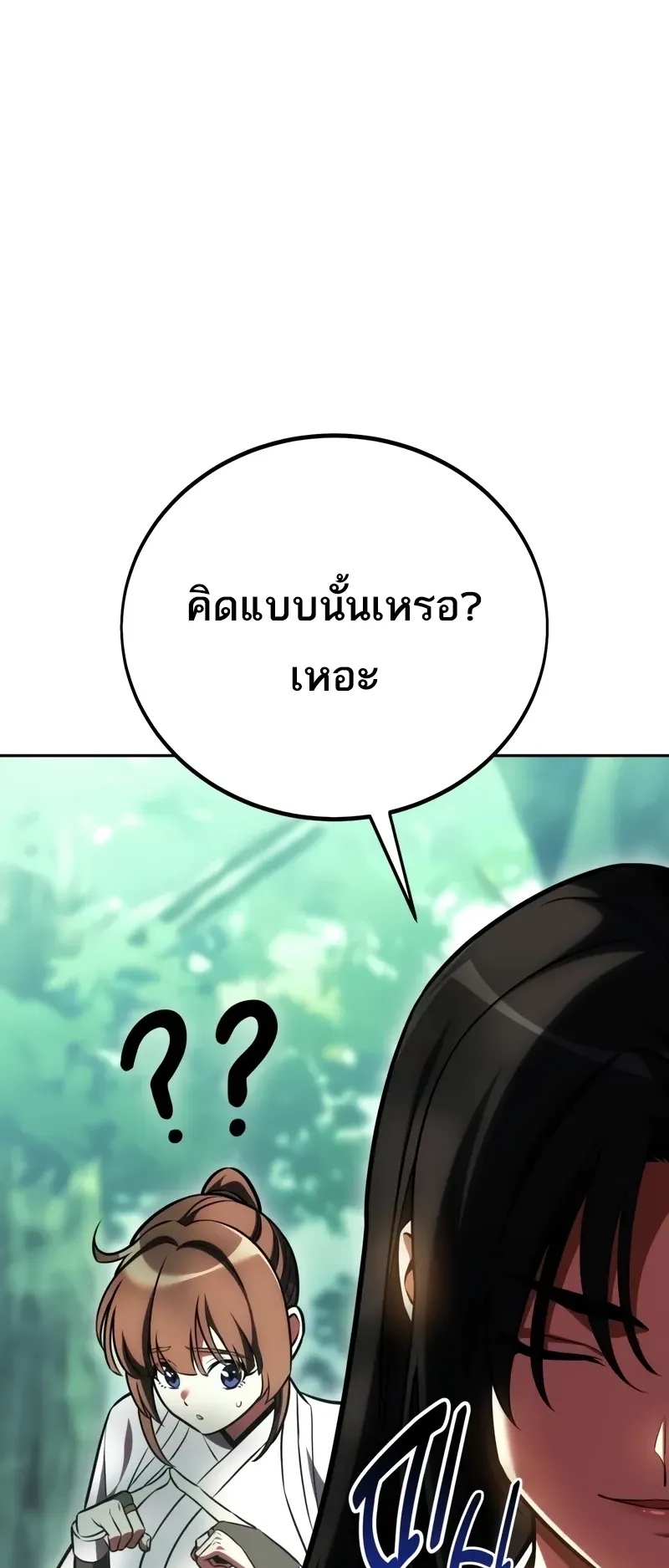 I Killed an Academy Player ตอนที่ 57 หน้า 124