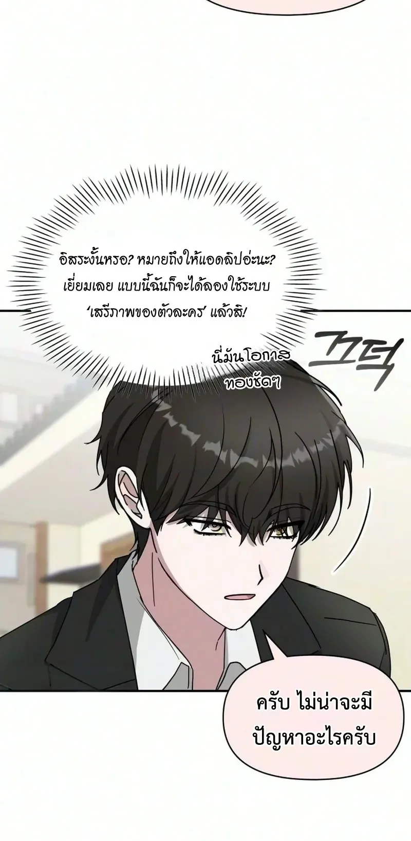 I Was Immediately Mistaken for a Monster Genius Actor ตอนที่ 105 หน้า 19