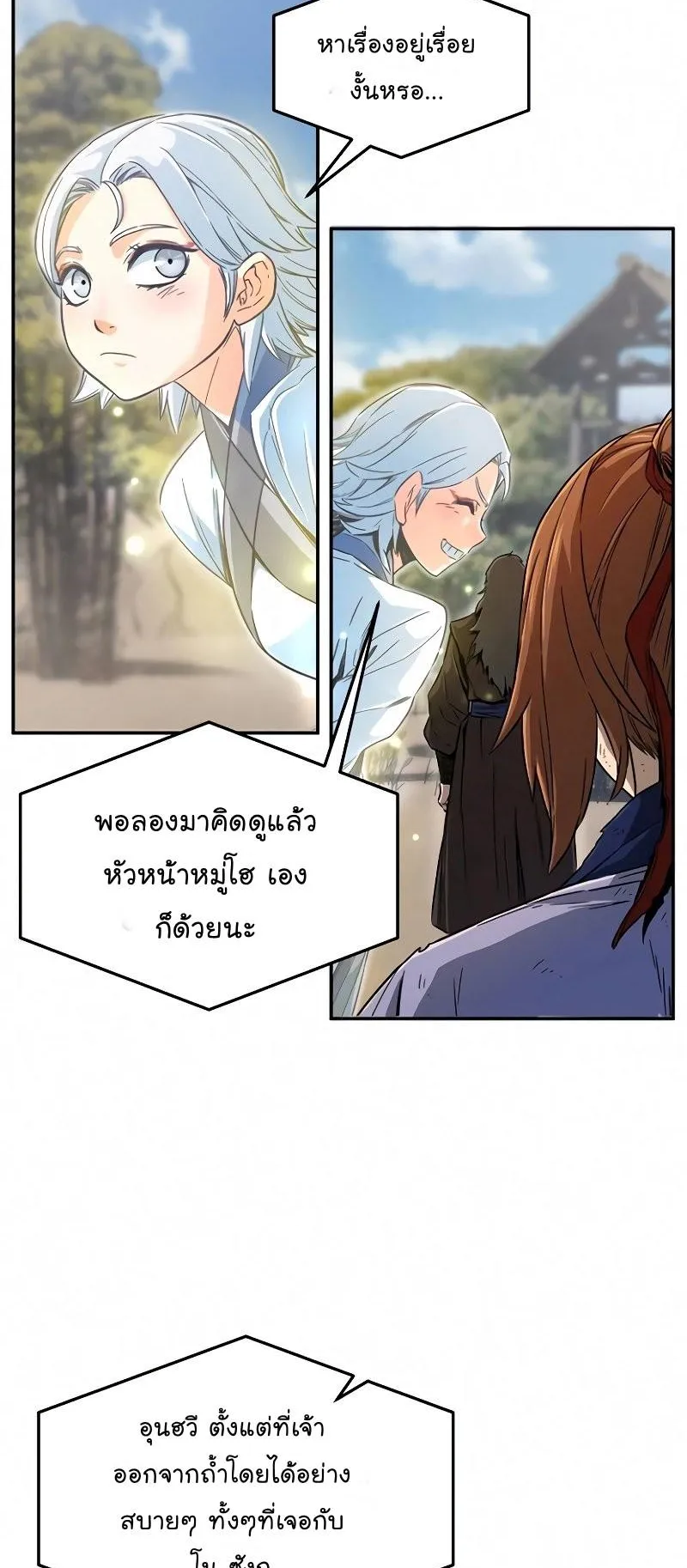 Absolute Sword Sense ตอนที่ 8 หน้า 7