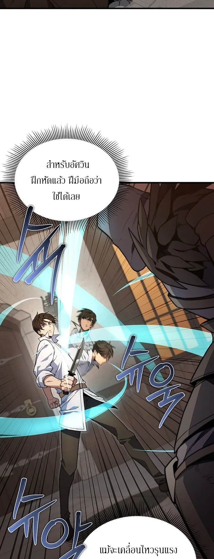 Return of the Apocalypse-Class Death Knight ตอนที่ 4 หน้า 18