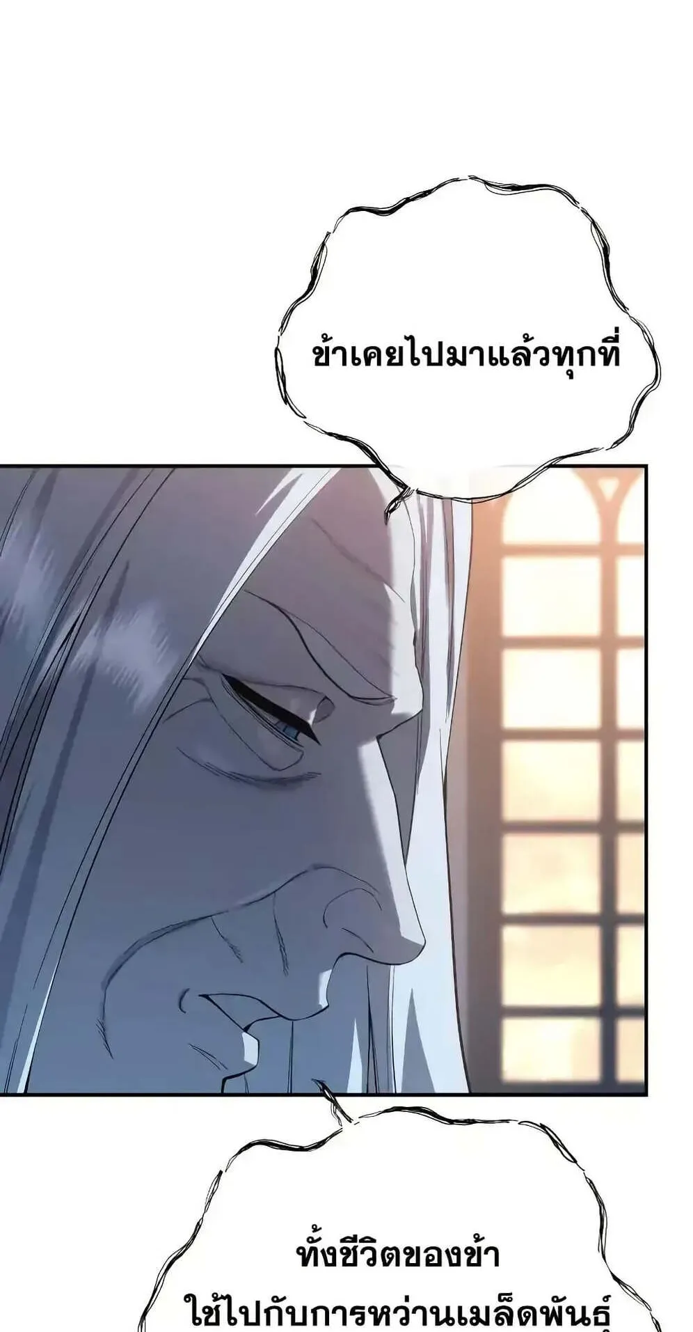 Star-Embracing Swordmaster ตอนที่ 78 หน้า 103