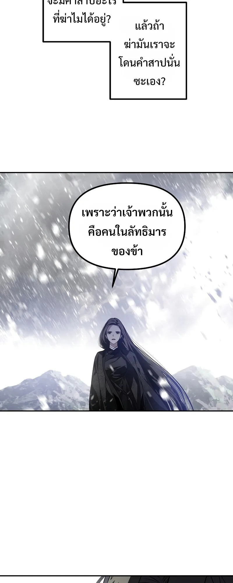 SSS-Class Suicide Hunter ตอนที่ 55 หน้า 53
