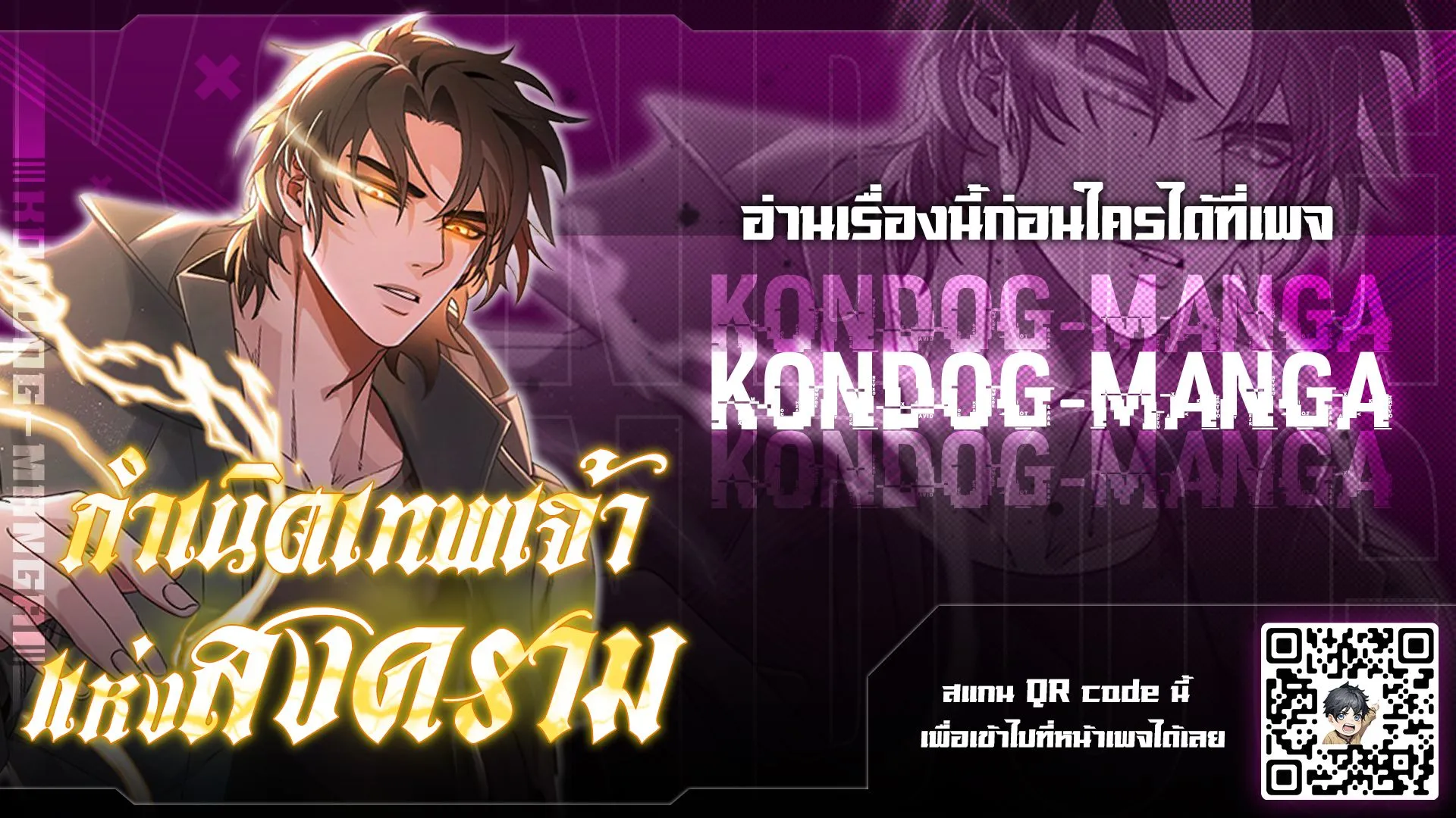 Genesis of the Battle God ตอนที่ 2 หน้า 99
