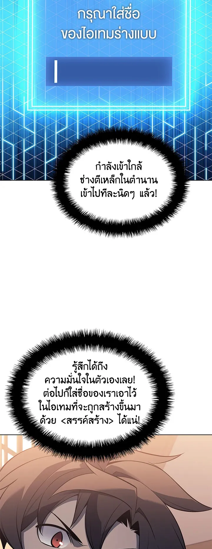 Overgeared ตอนที่ 118 หน้า 20