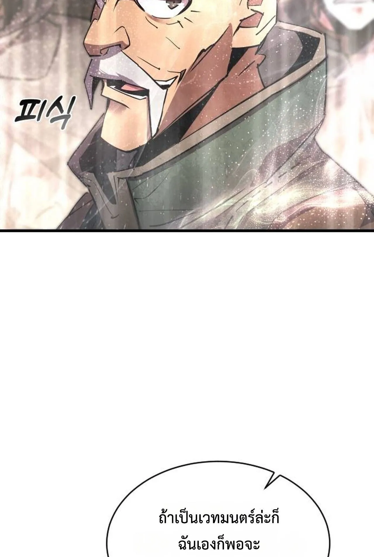 The Genius Mage Who Uses His Fists ตอนที่ 34 หน้า 124