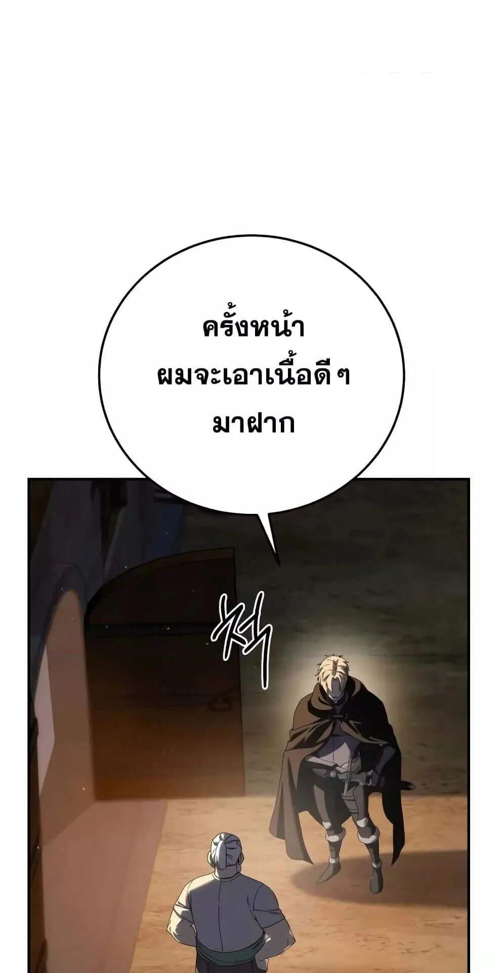 Star-Embracing Swordmaster ตอนที่ 57 หน้า 38