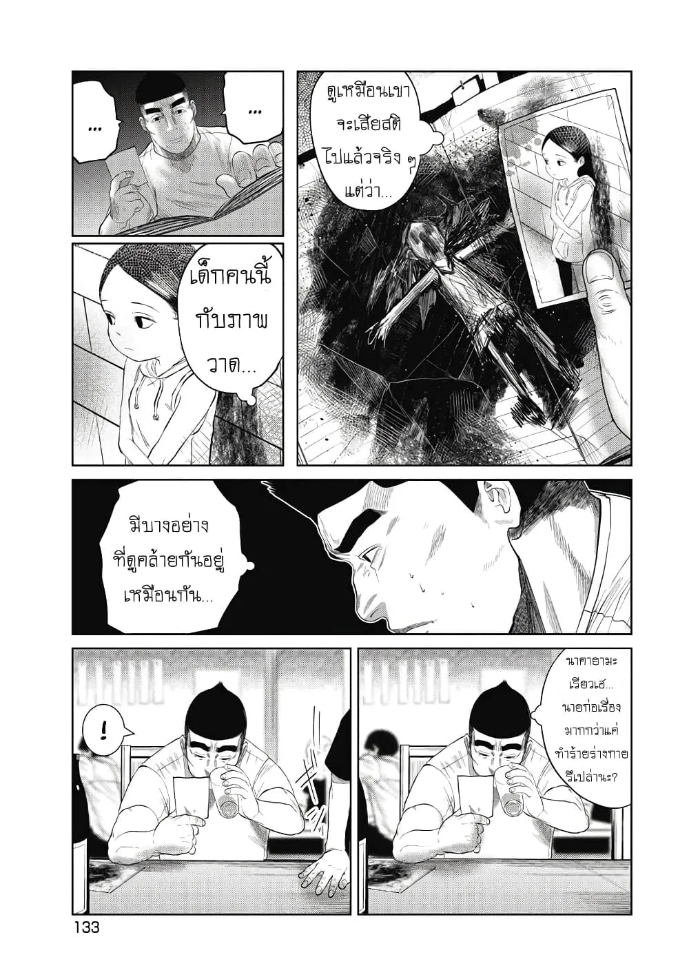 Kono Ko Shirimasenka? ตอนที่ 6 หน้า 5