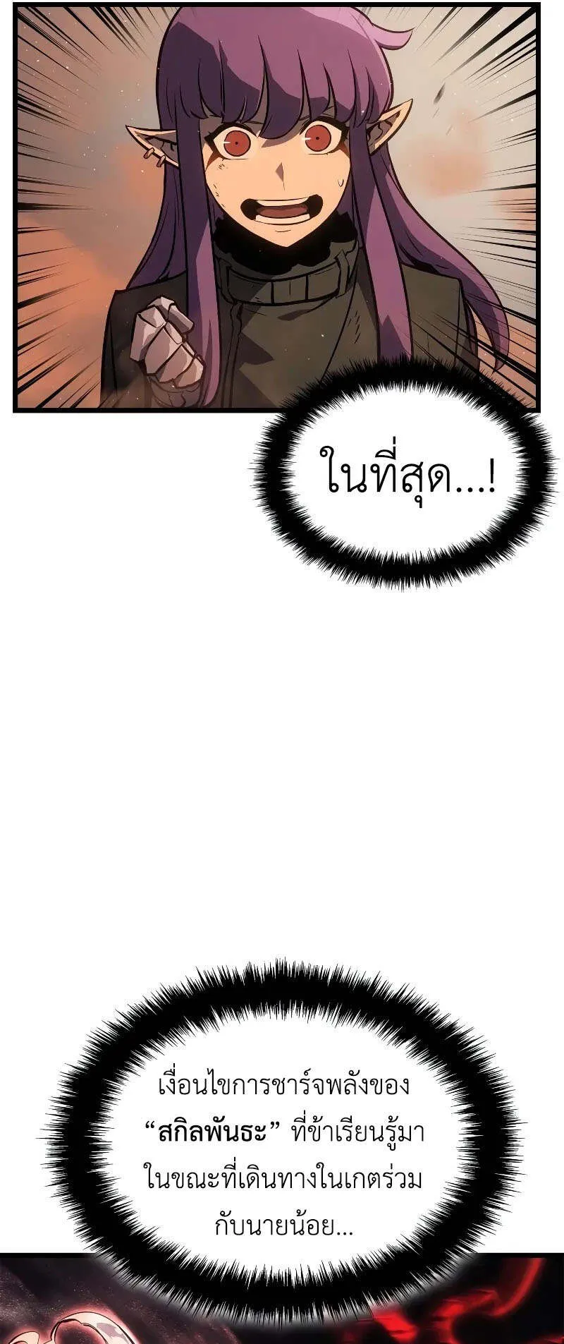 Solo Leveling: Ragnarok ตอนที่ 29 หน้า 27