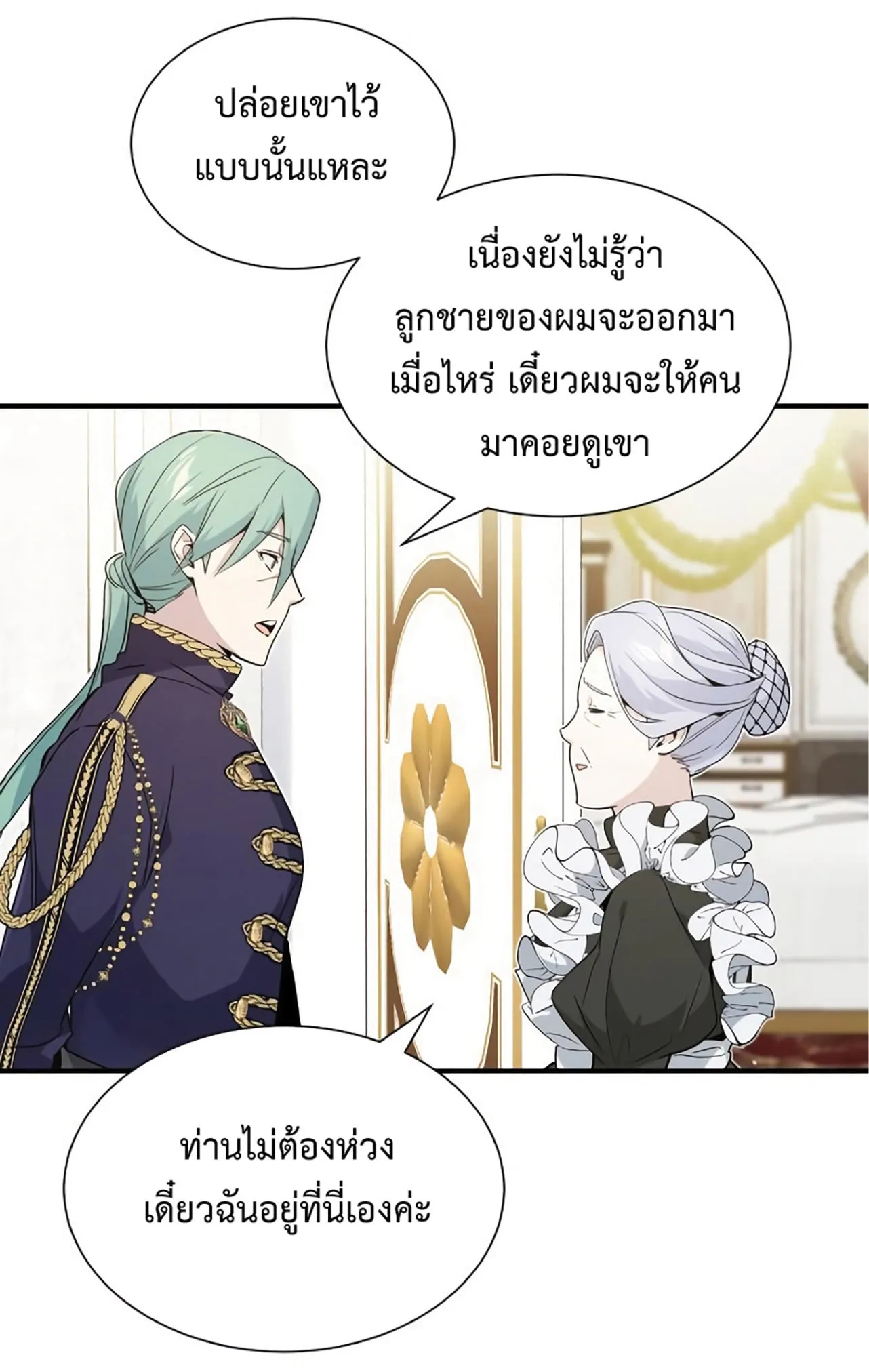 The Dark Magician Transmigrates After 66666 Years ตอนที่ 3 หน้า 9