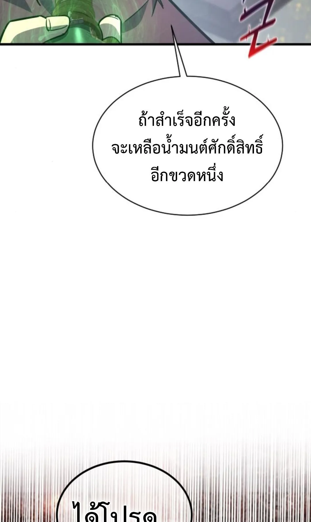 The Genius Mage Who Uses His Fists ตอนที่ 24 หน้า 71