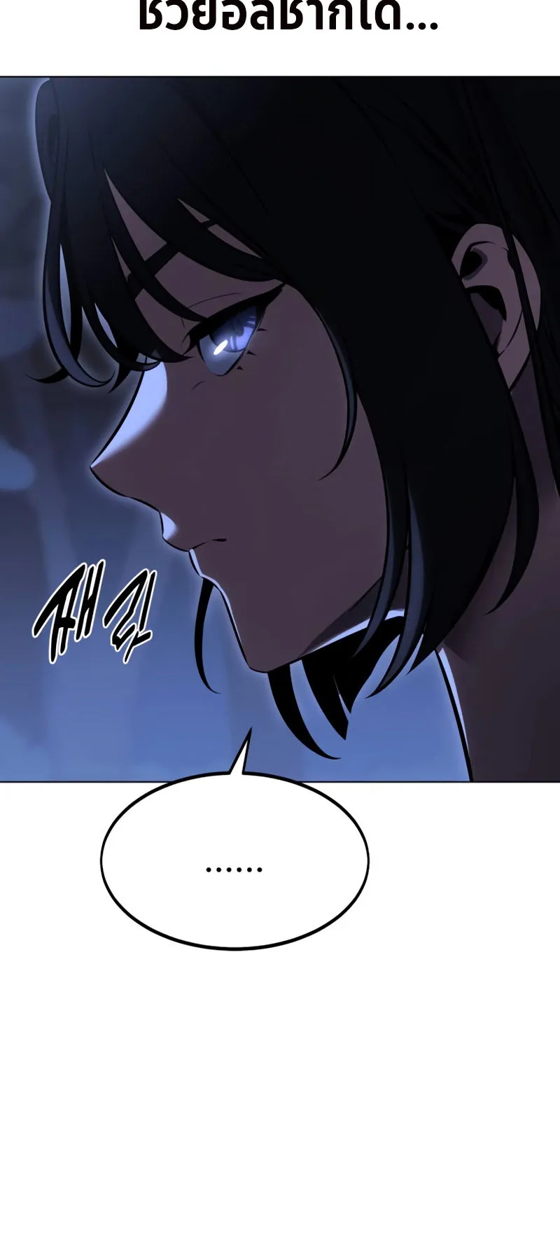 I Killed an Academy Player ตอนที่ 16 หน้า 15