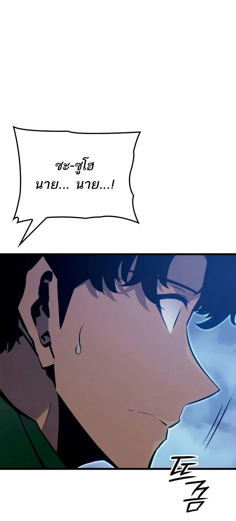 Solo Leveling: Ragnarok ตอนที่ 7 หน้า 73