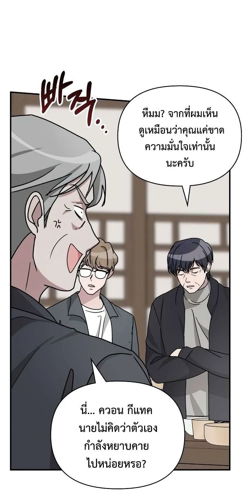 I Was Immediately Mistaken for a Monster Genius Actor ตอนที่ 17 หน้า 65