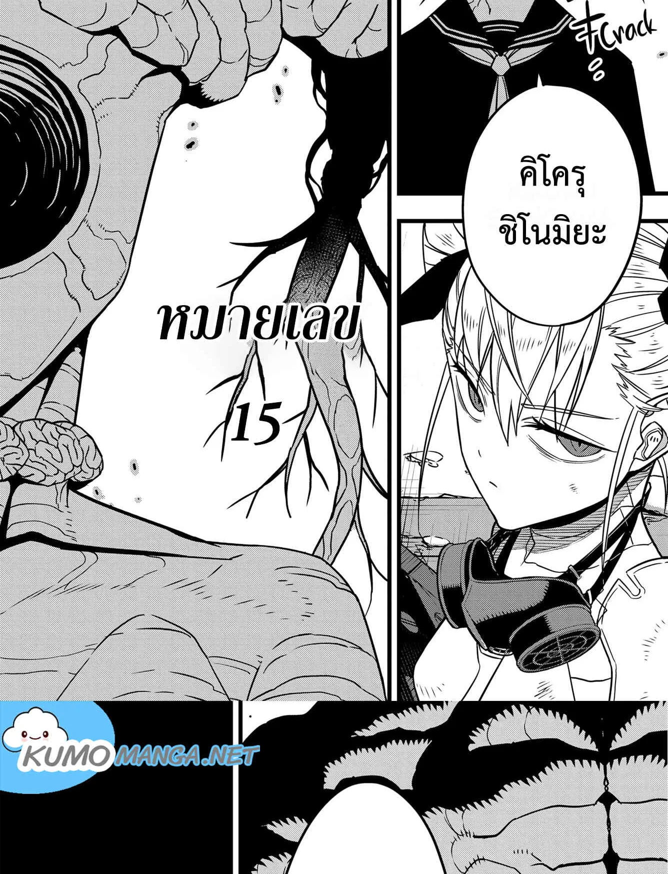Kaiju no.8 ไคจูหมายเลข 8 ตอนที่ 76 หน้า 35