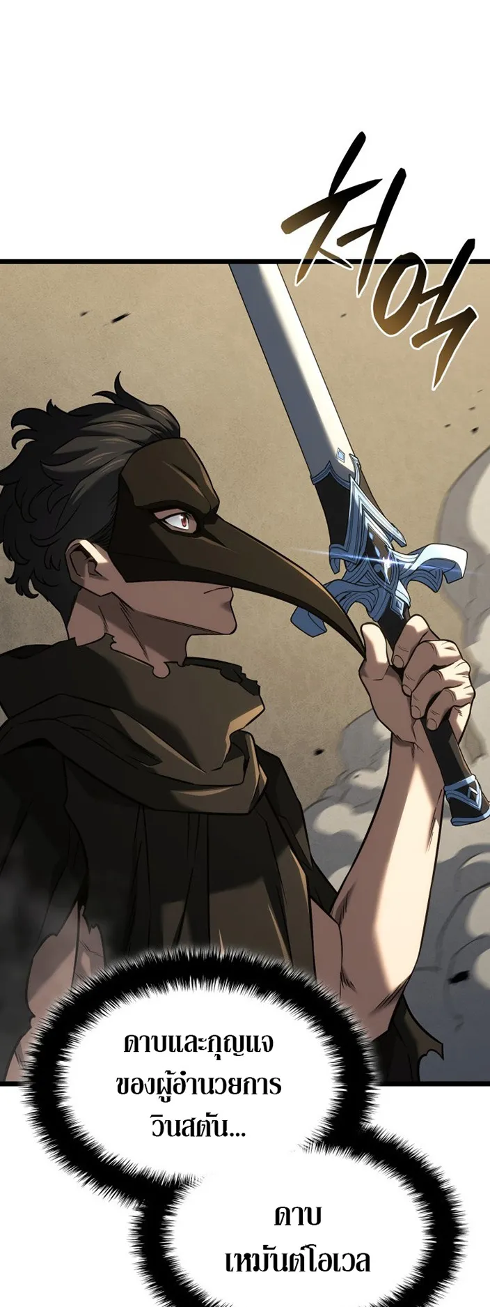 Revenge of the Iron-Blooded Sword Hound ตอนที่ 150 หน้า 83