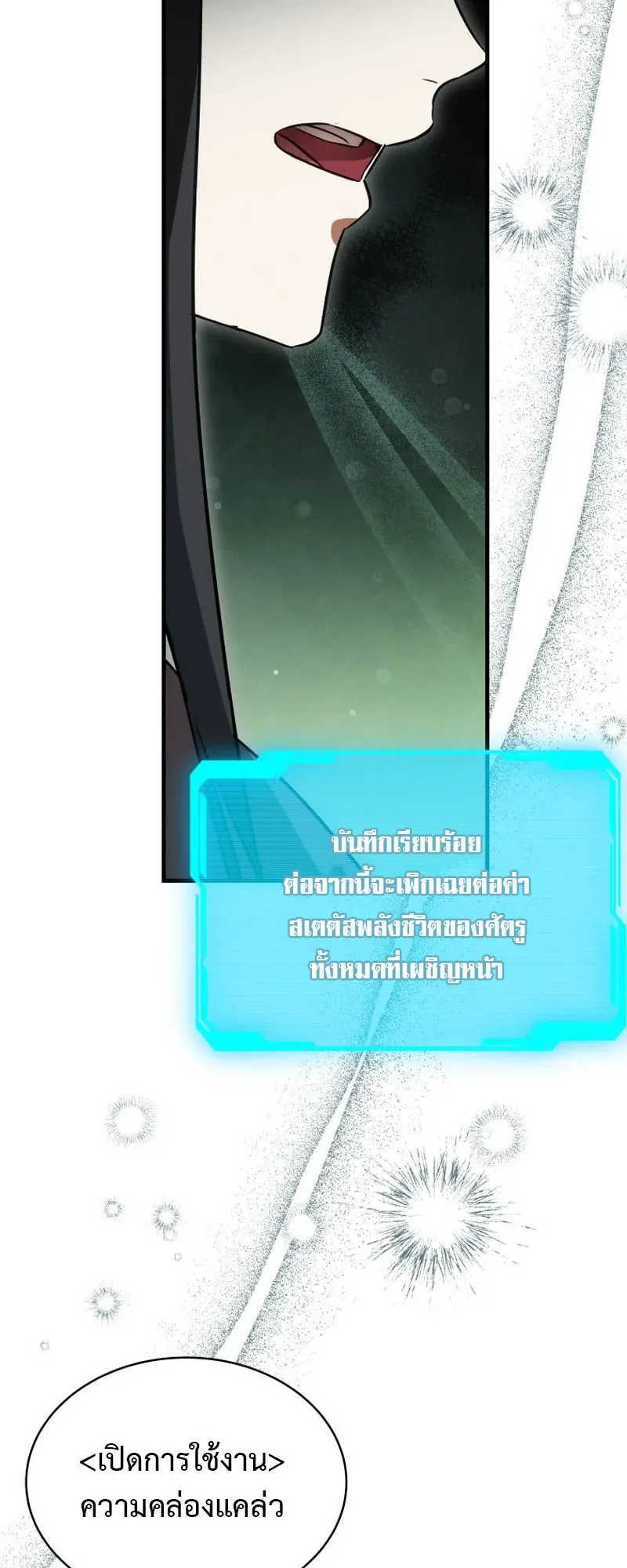 The Ranker Who Just Wants to Retire ตอนที่ 8 หน้า 44
