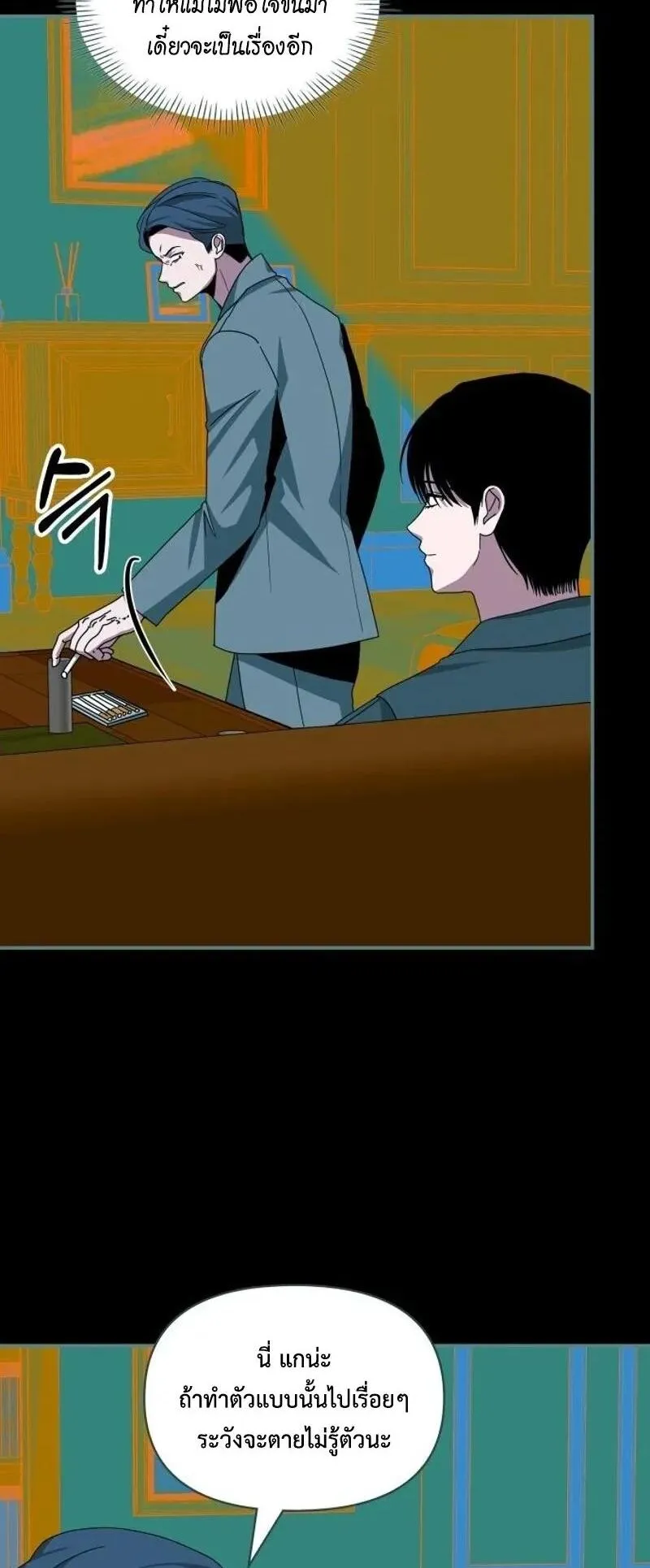 I Was Immediately Mistaken for a Monster Genius Actor ตอนที่ 110 หน้า 35