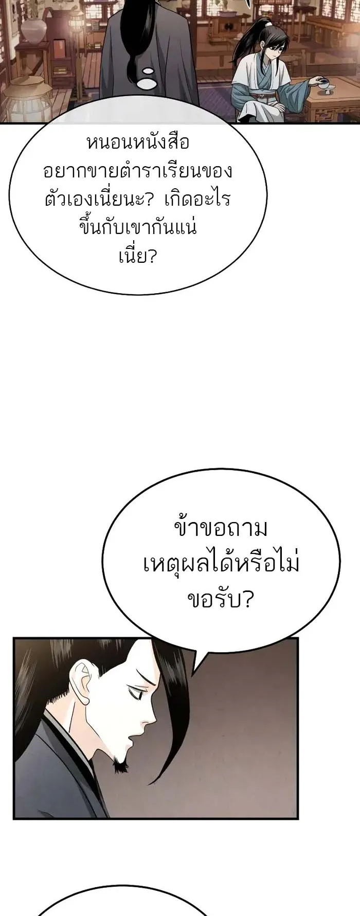 Records of the Demonic Path’s Return ตอนที่ 2 หน้า 55