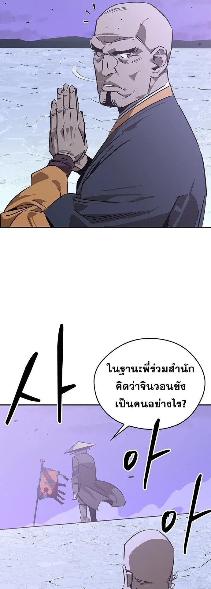 Wild West Murim ตอนที่ 42 หน้า 13