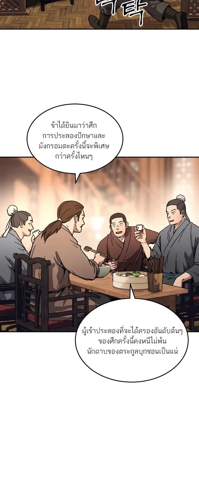 Absolute Dominion ตอนที่ 2 หน้า 51