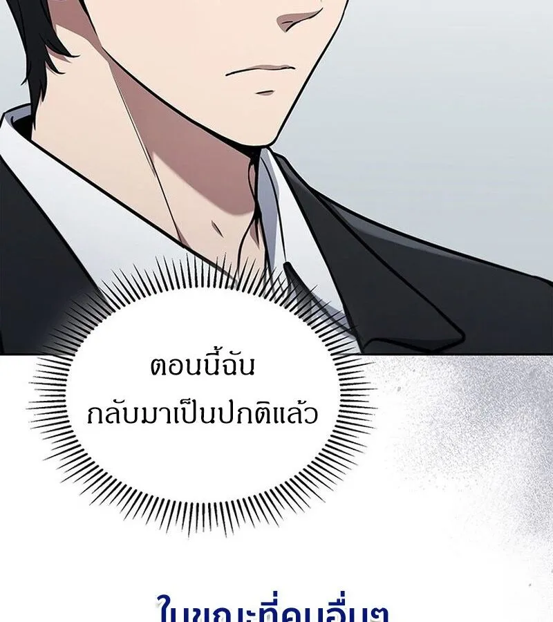 How to Survive Restructuring ตอนที่ 4 หน้า 75