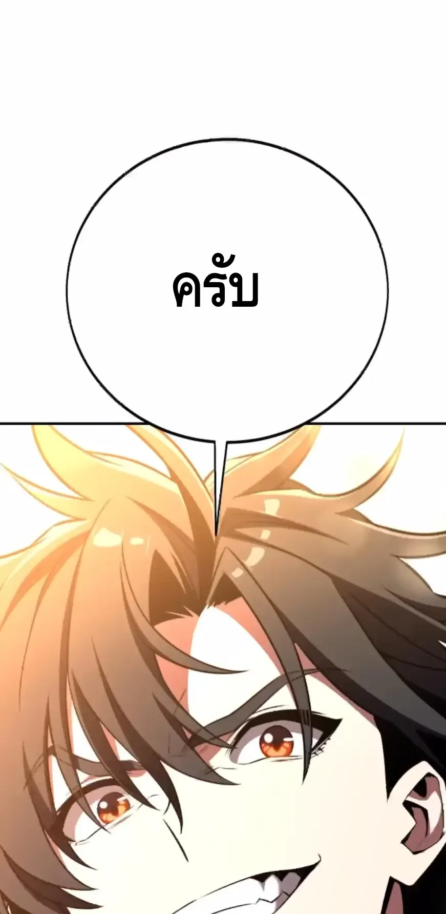 I Killed an Academy Player ตอนที่ 92 หน้า 71