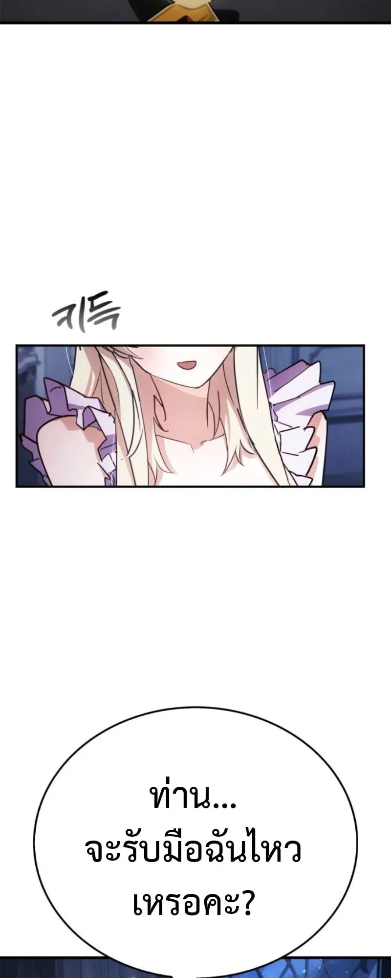 The Demon King Overrun by Heroes ตอนที่ 3 หน้า 5