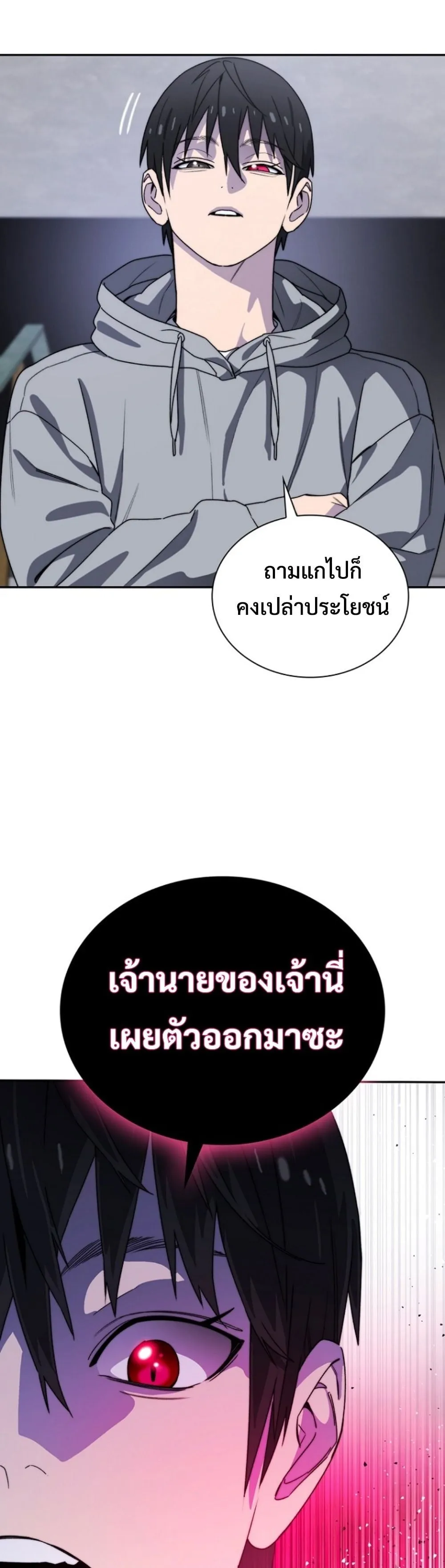 The 18-Year Old Demon King ตอนที่ 5 หน้า 15