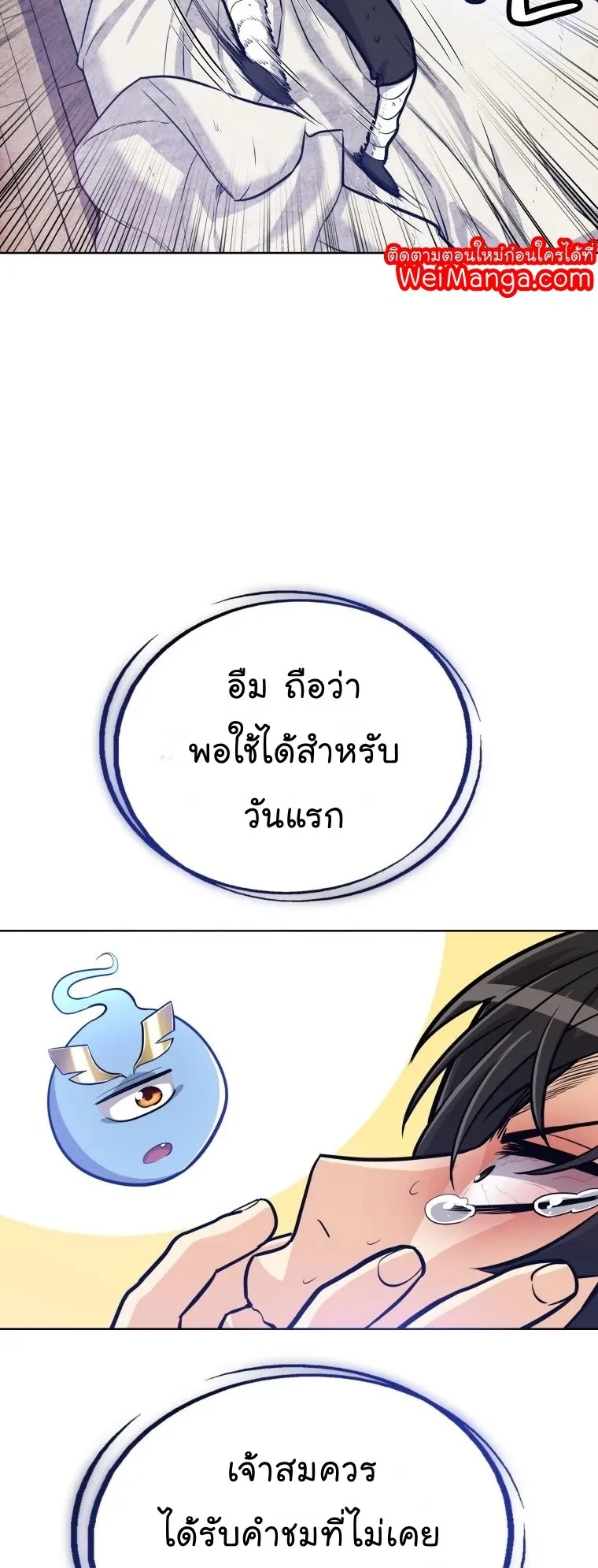 Overpowered Sword ตอนที่ 4 หน้า 38