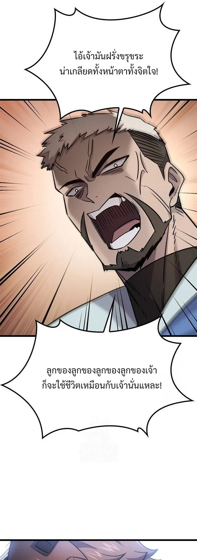 What a Bountiful Harvest, Demon Lord! ตอนที่ 21 หน้า 55